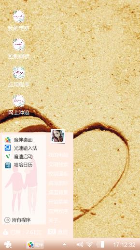 心的碰撞