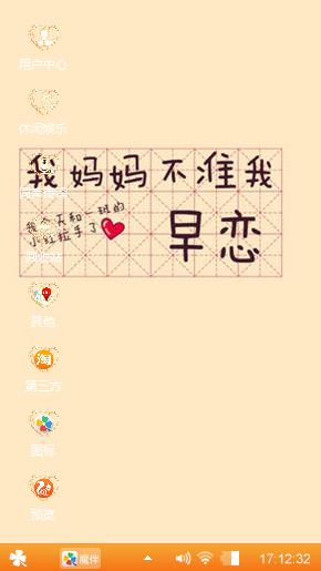 早恋文字
