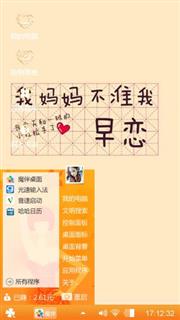 早恋文字
