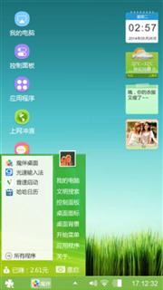 绿色护眼