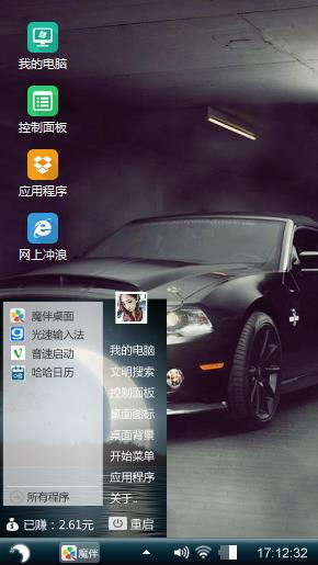 野马简单桌面