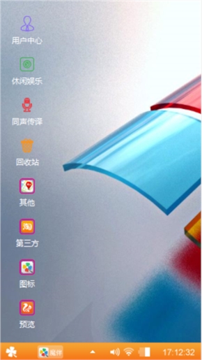 Xp透明风格。