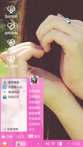 甜美爱心