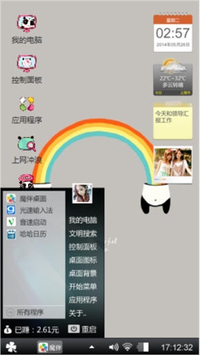 彩虹肠