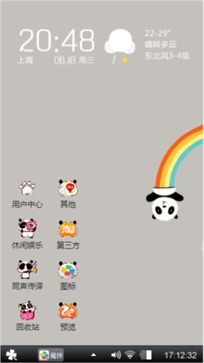 彩虹肠