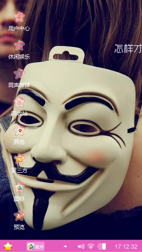 面具人生