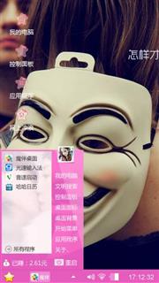 面具人生