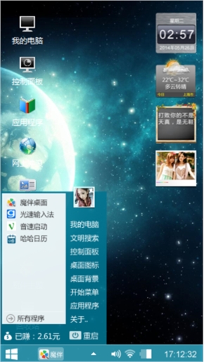 魔系桌面