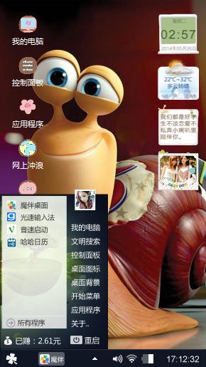 极速蜗牛