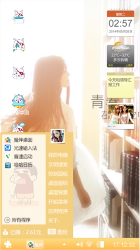 可爱非主流