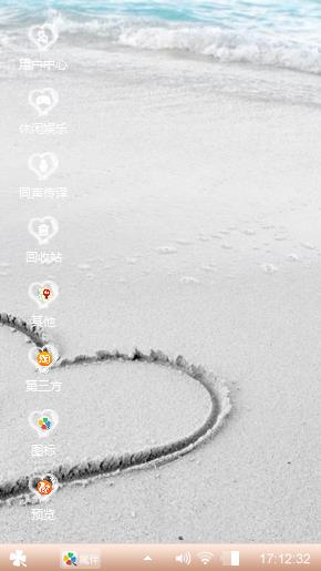 沙滩的爱情
