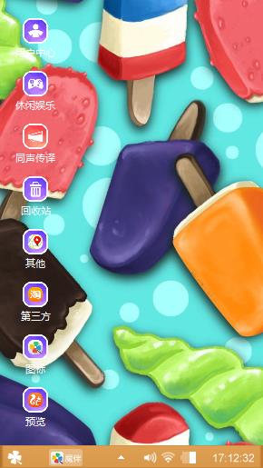 各种各色的雪糕