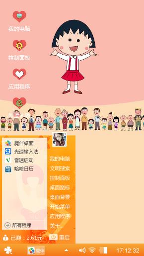 活力四射小丸子_可爱手机主题