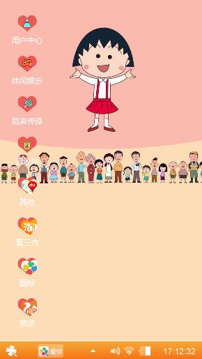 活力四射小丸子_可爱手机主题