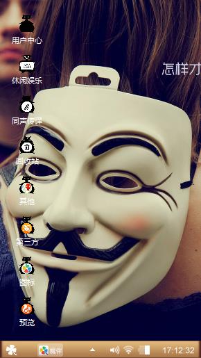 面具