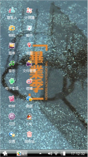 毕业季