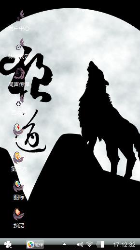 残月狼王