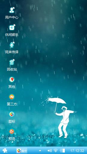 雨中小人 