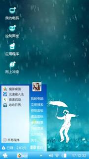 雨中小人 