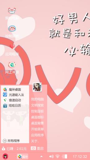 好男人