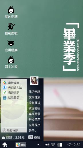 毕业了