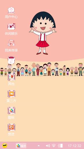 樱桃小丸子