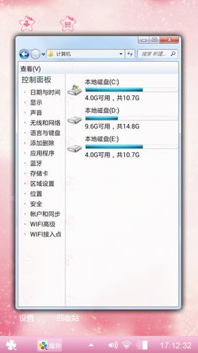 爱情主题觉得粉粉的很好看