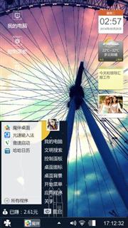 动感桌面