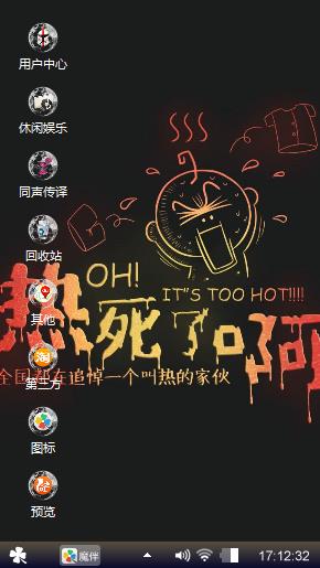 热死了