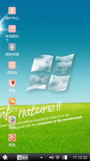 清新绿色win7
