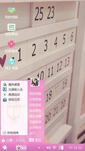 爱情日历