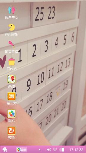 爱情日历