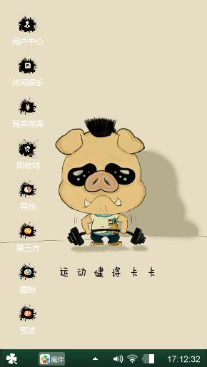 可爱猪猪