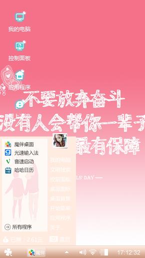 向前努力，加油！