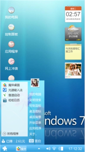 windows个性