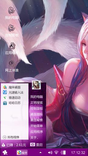 动感个性游戏九尾妖狐