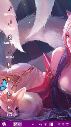 动感个性游戏九尾妖狐