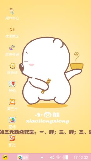 可爱风格