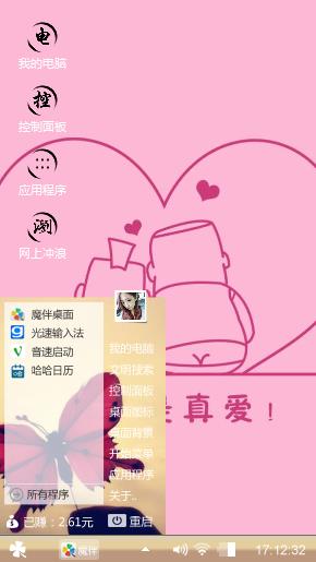 真爱
