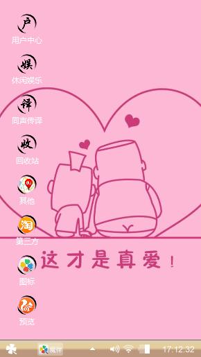 真爱