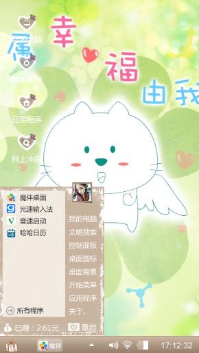  幸福由我