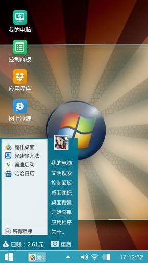 炫耀win7