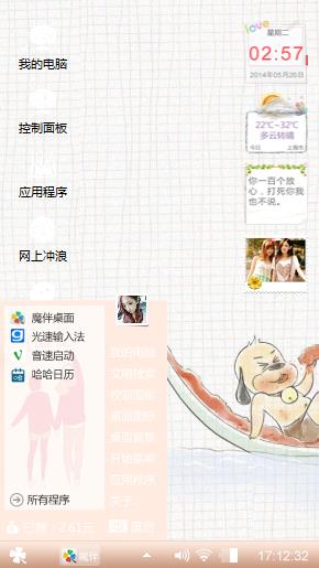 同船共渡