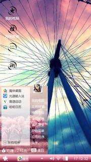 幸福摩天轮
