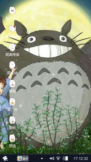 龙猫