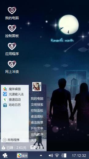 月下恋人