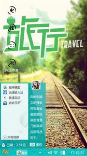 永不散场的旅行