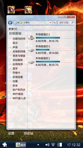 风火轮