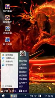 风火轮