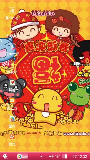 卡通新春